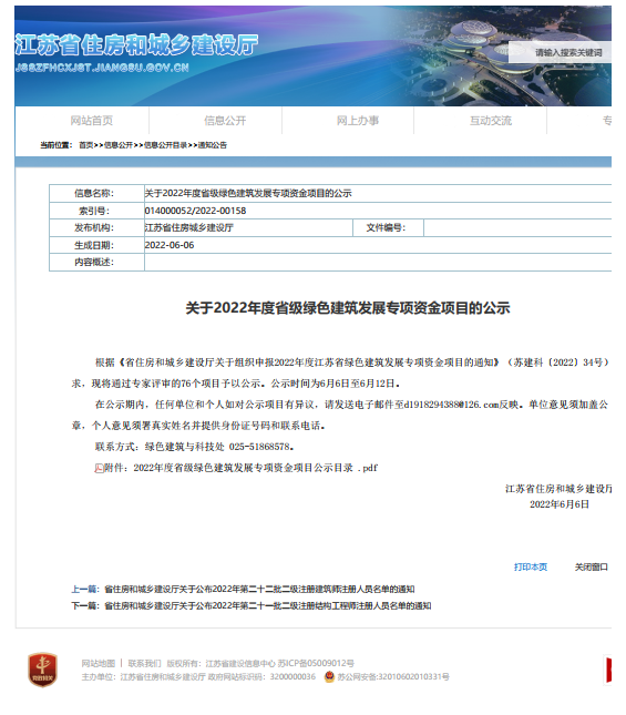 Dongtai Ningxi Yuefu steel-structure housing named a Jiangsu new-building-industrialization demonstration project — original report image 1