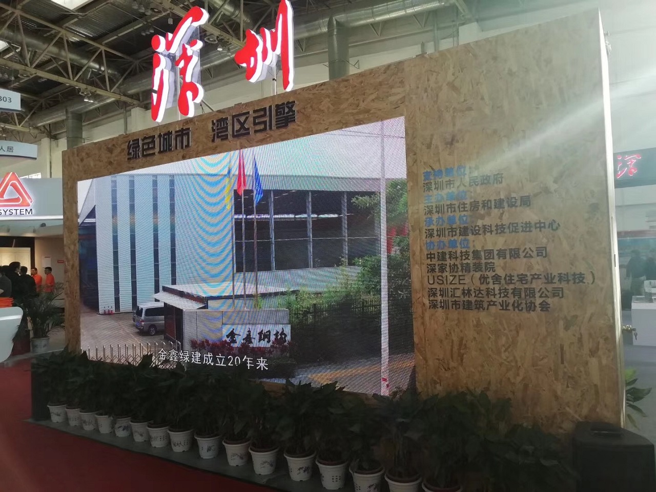 GSIN showcases green construction at the Beijing Housing Expo — original report image 2