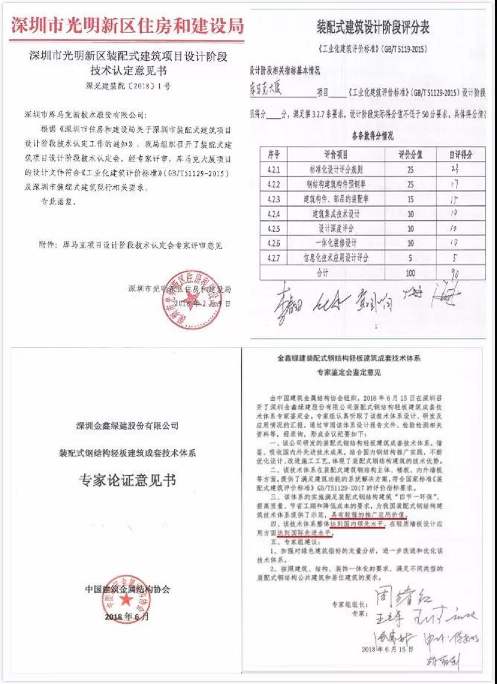 GSIN named among Shenzhen's first Prefabricated Building Industrial Bases — original report image 7