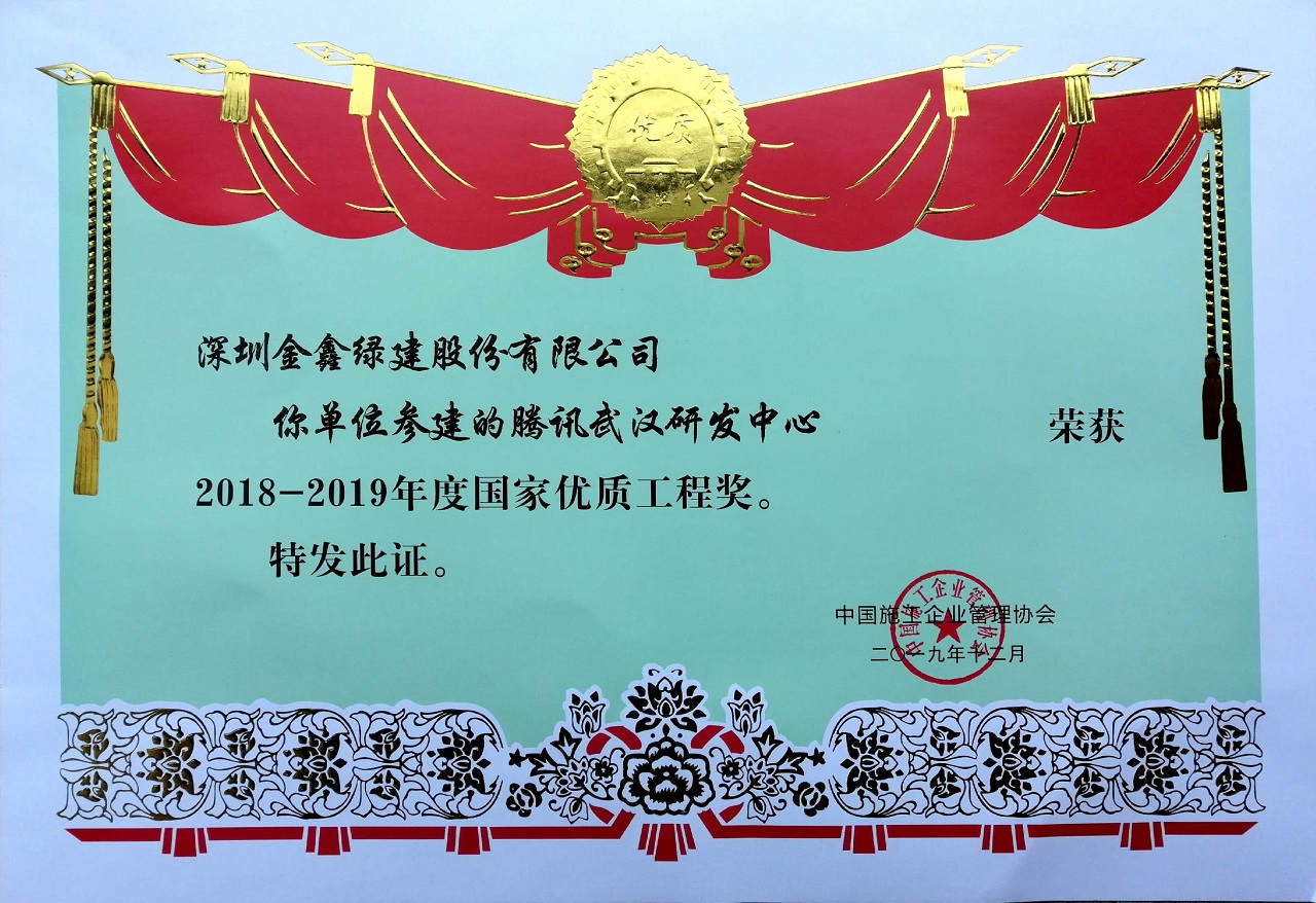 Tencent Wuhan R&D Center receives the National Quality Engineering Award — original report image 1