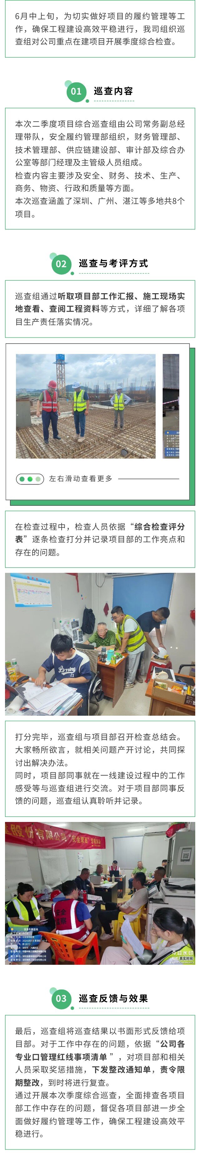 GSIN conducts comprehensive project inspections for the second quarter of 2024 — original report image 1