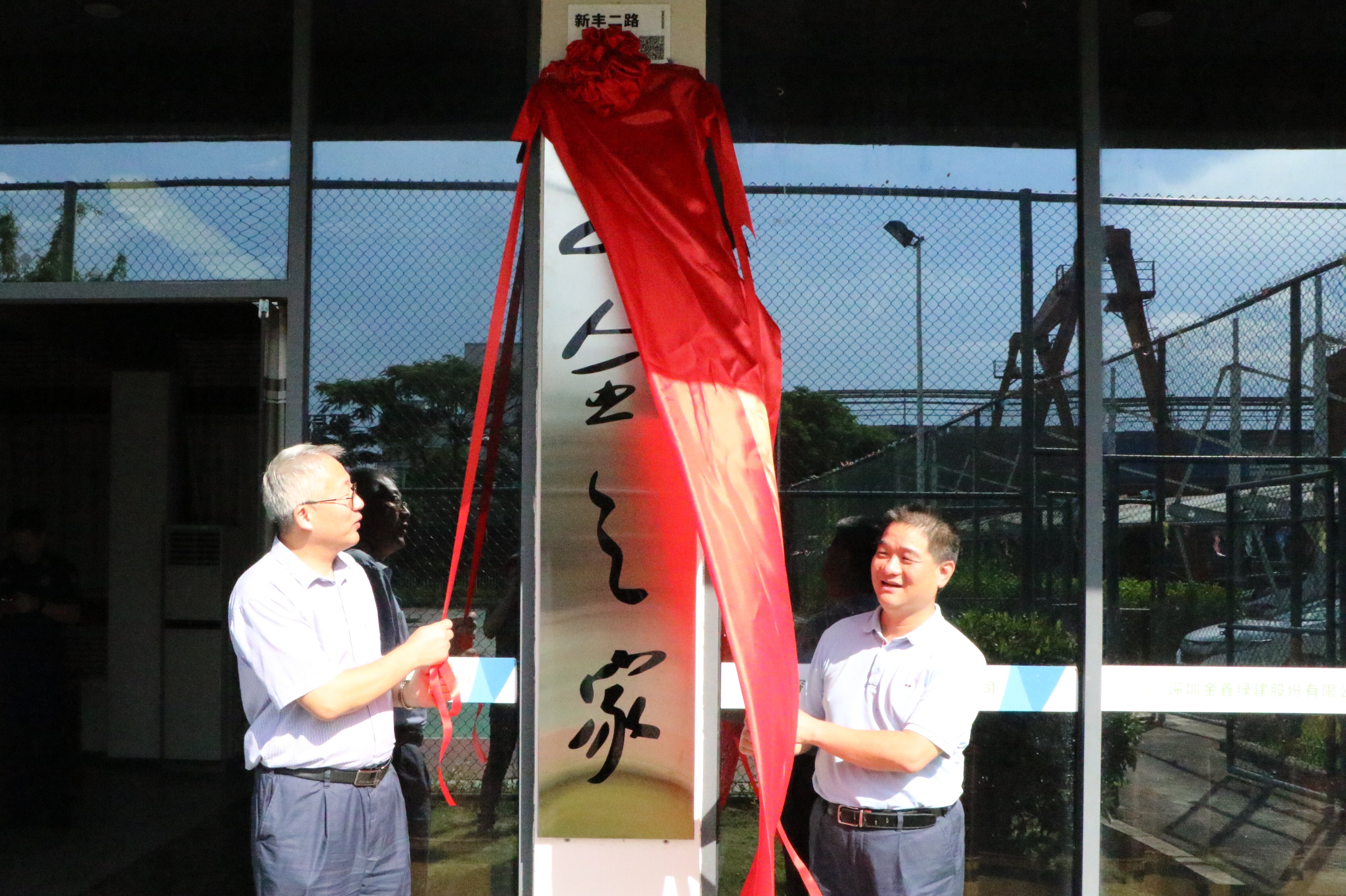 Pingdi's Safety Home inaugurated at GSIN