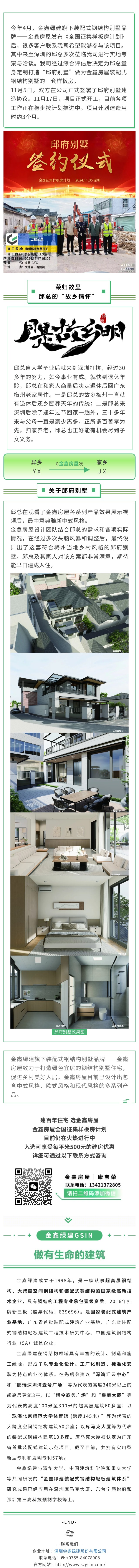 GSIN plans a prefabricated steel-structure villa show home in Meizhou, Guangdong — original report image 1