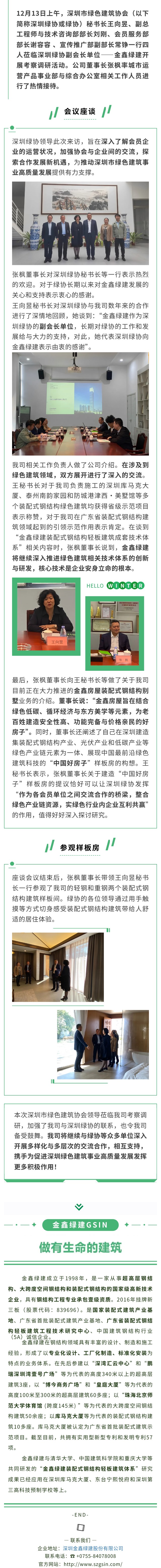 Shenzhen Green Building Association delegation visits GSIN — original report image 1
