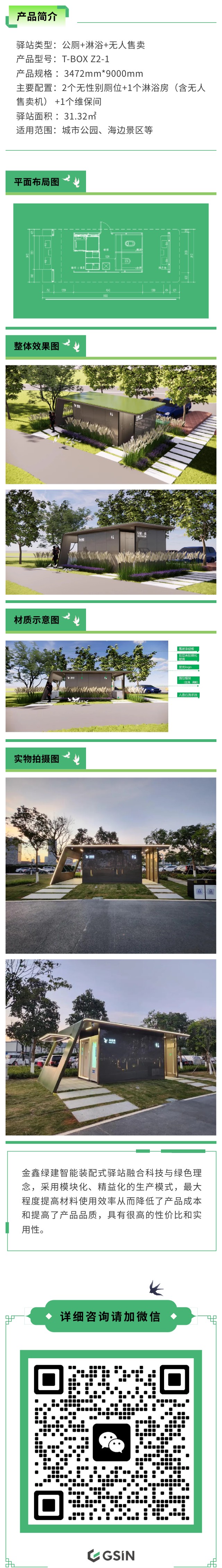 Urban Operation Product | GSIN Smart Prefabricated Station (Public Toilet + Shower + Unmanned Retail) — T-BOX Z2-1 — project illustration 1