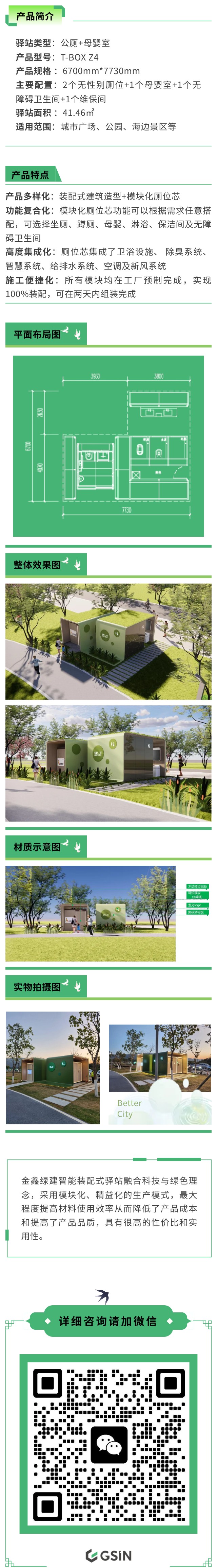 Urban Operation Product | GSIN Smart Prefabricated Station (Public Toilet + Baby Care Room) — T-BOX Z4 — project illustration 1