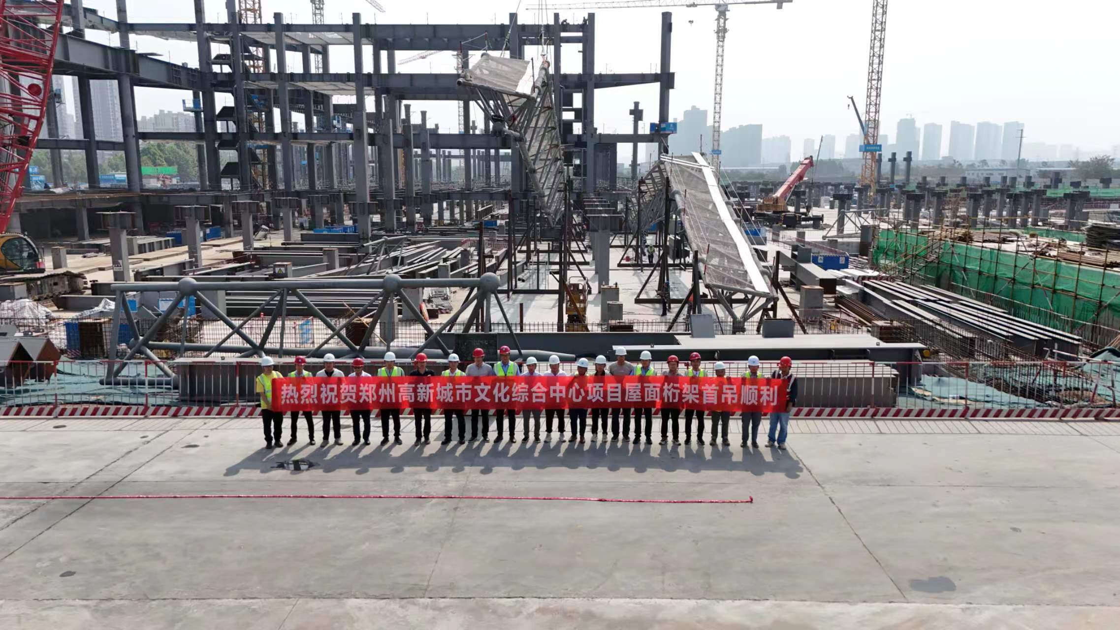 First roof truss lifted at Zhengzhou High-tech Urban Cultural Complex — original report image 2