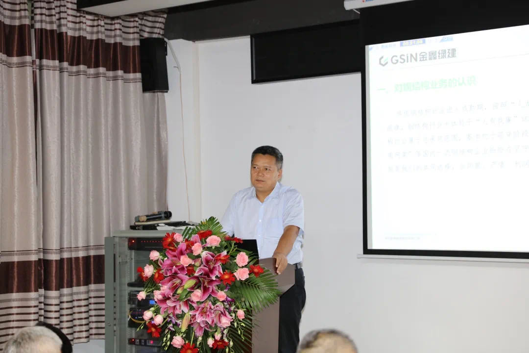Maintaining strategic focus, overcoming challenges and advancing GSIN's development — original report image 1