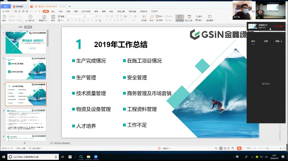 GSIN holds its 2019 annual review: Reaching higher and making further breakthroughs — original report image 3