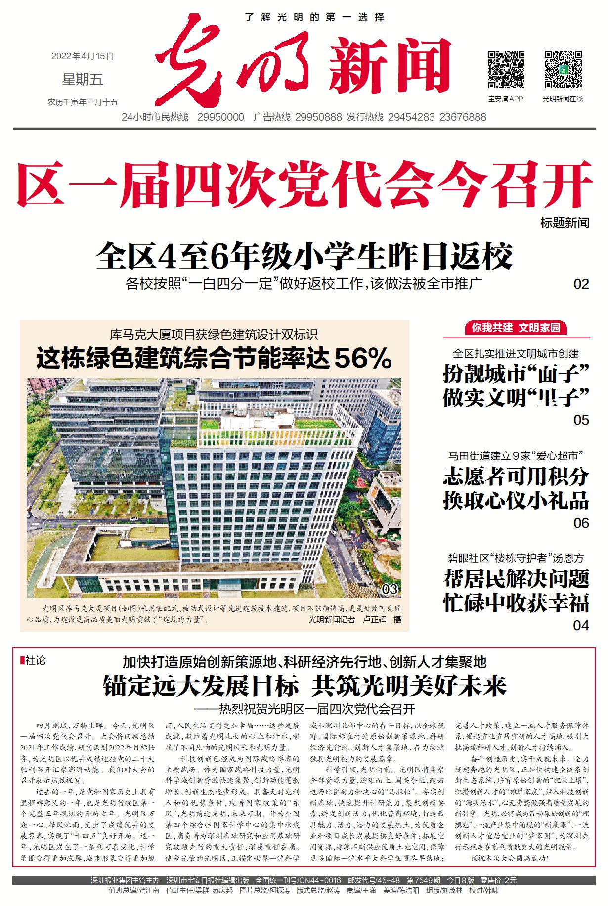 GSIN's Ministry of Housing and Urban-Rural Development research project passes acceptance review — original report image 6