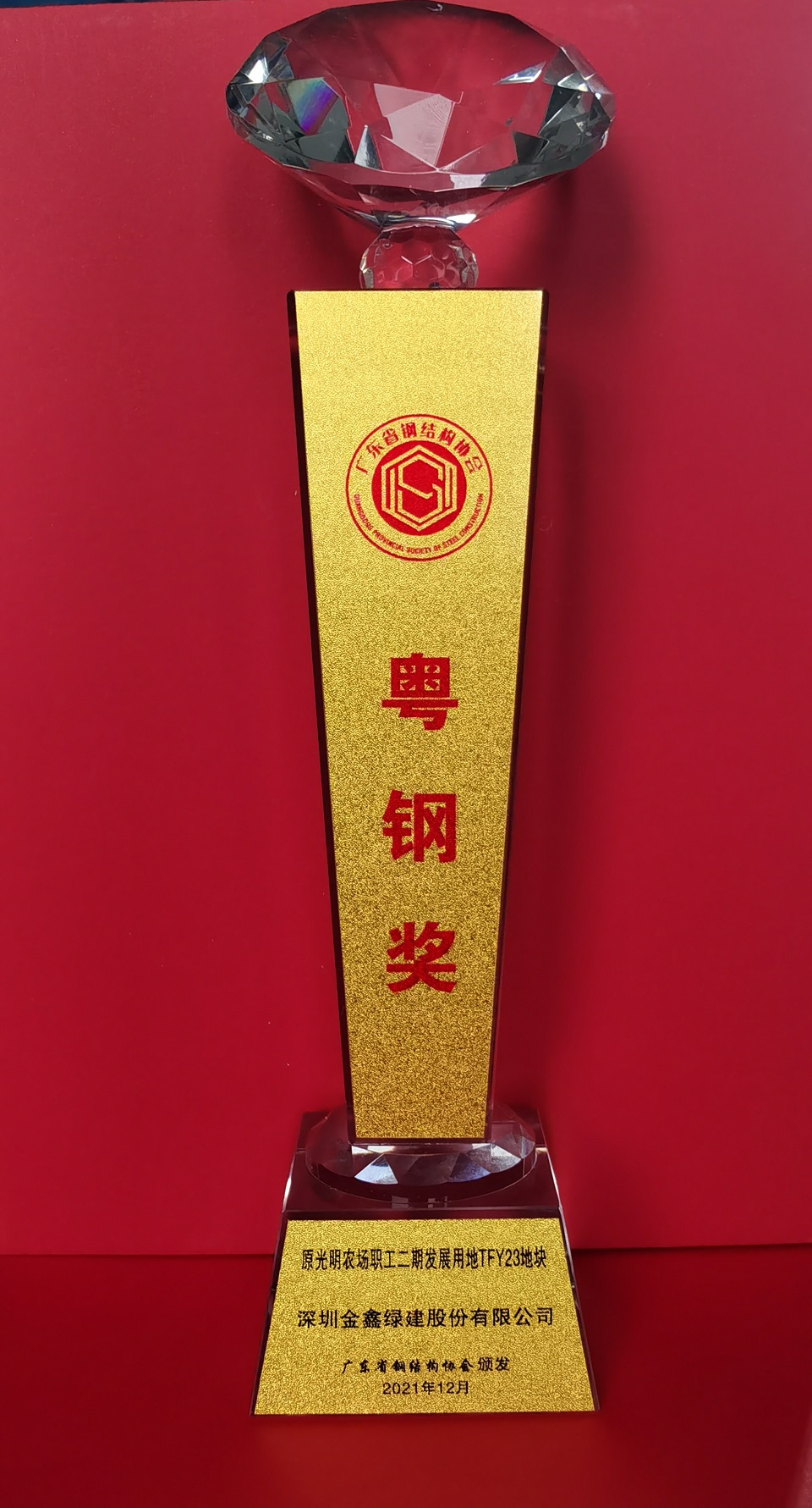 Guangming Tian'an Cloud Park wins the 13th Guangdong Steel Structure Gold Award — original report image 2