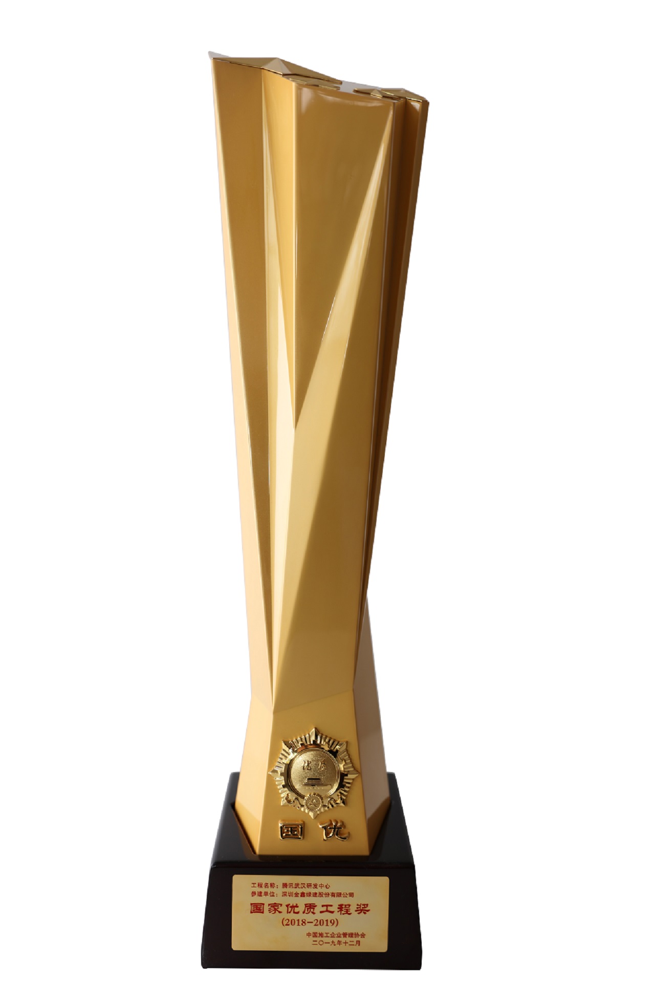 Tencent Wuhan R&D Center receives the National Quality Engineering Award — original report image 2