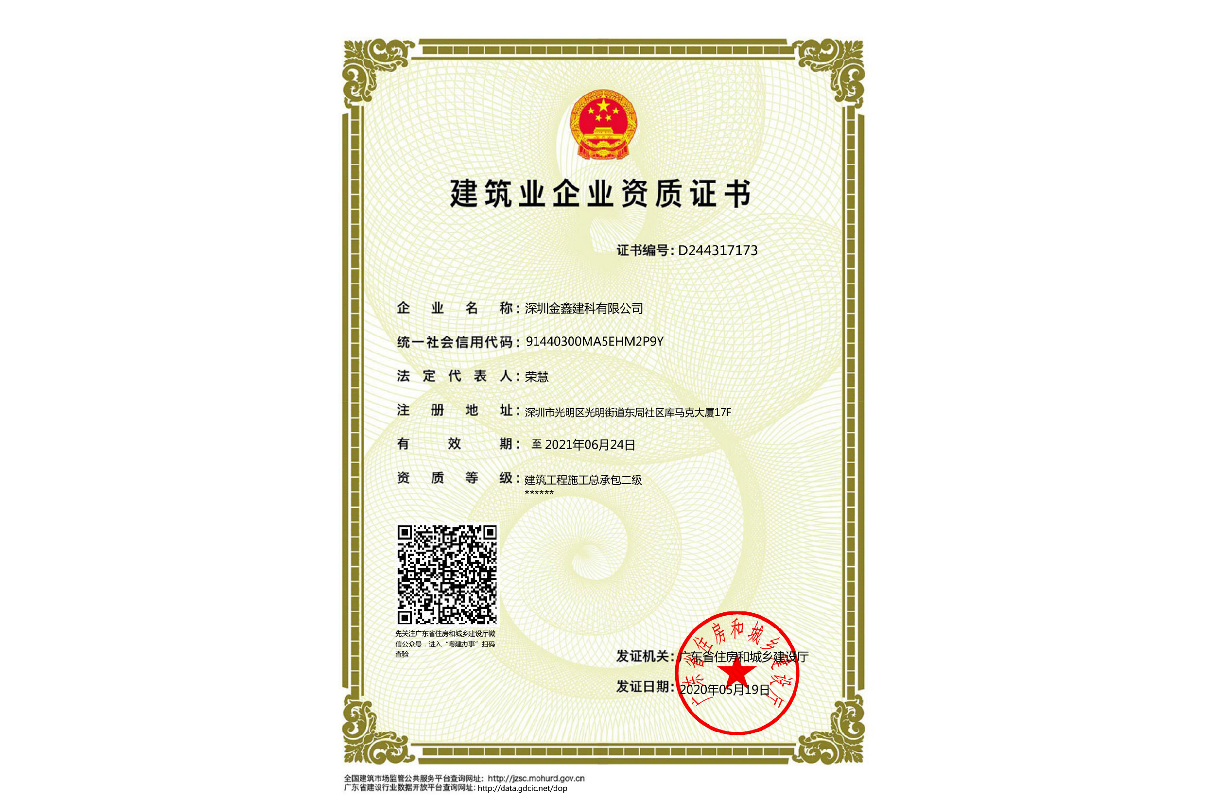 Grade II General Contracting for Construction Engineering