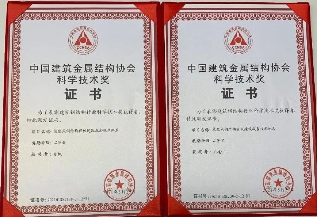 GSIN receives three China Steel Structure Building awards — original report image 6