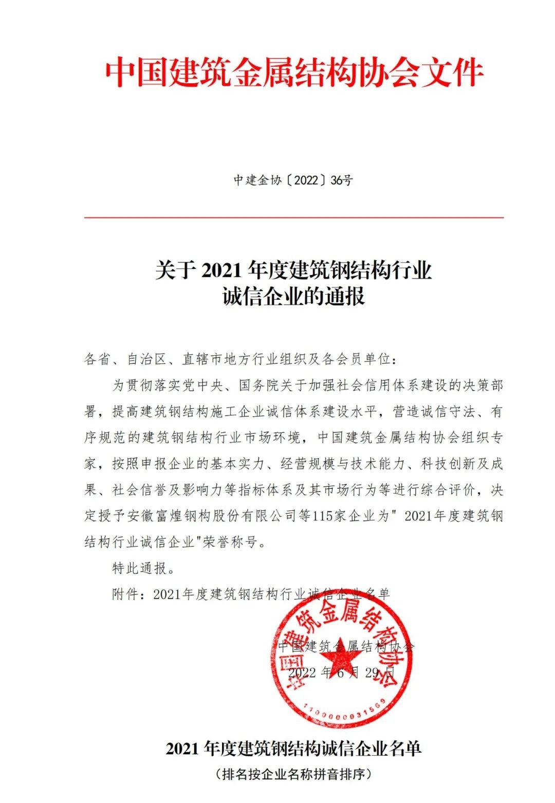 GSIN receives its fourth Construction Steel Structure Industry Trustworthy Enterprise award — original report image 2