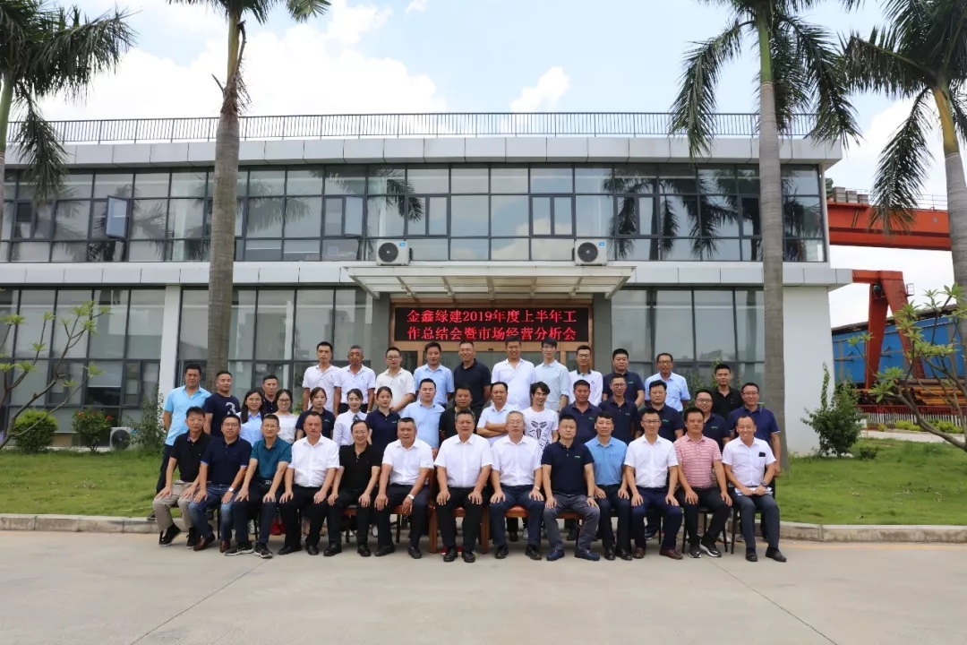 GSIN holds its first-half 2019 review and marketing analysis meeting — original report image 7