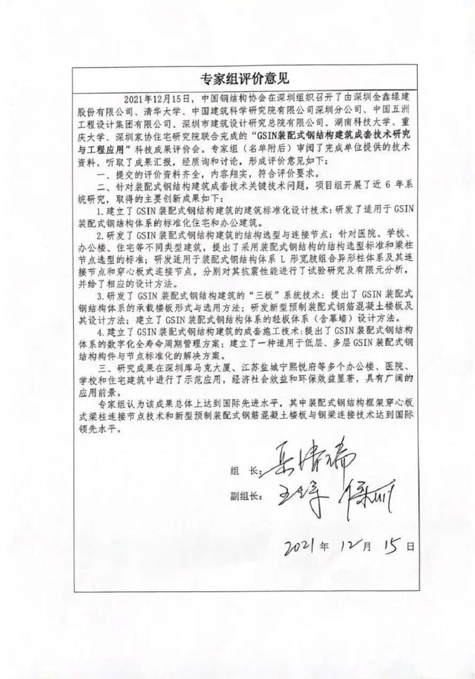 GSIN wins first prize in the 2022 Guangdong Steel Structure Science and Technology Awards — original report image 3