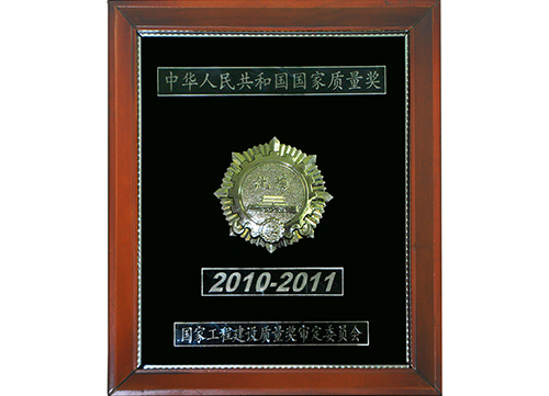 2010–2011 National Quality Award