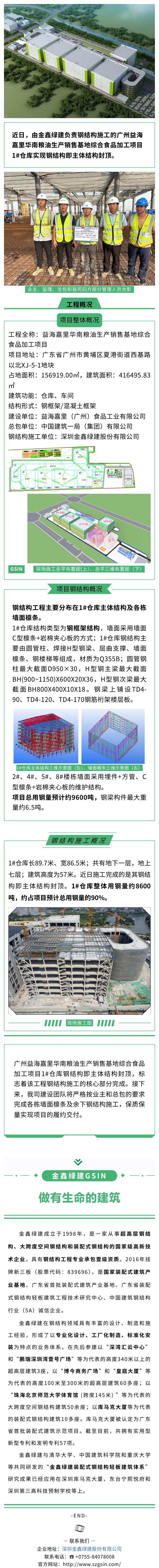 Warehouse No. 1 steel structure topped out at the Guangzhou Yihai Kerry project — original report image 1