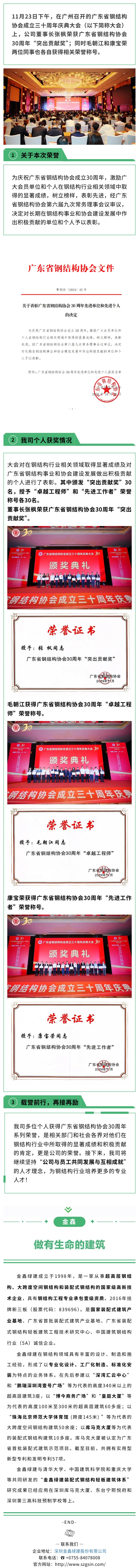 GSIN team members receive Guangdong Steel Structure Association 30th anniversary honours — original report image 1