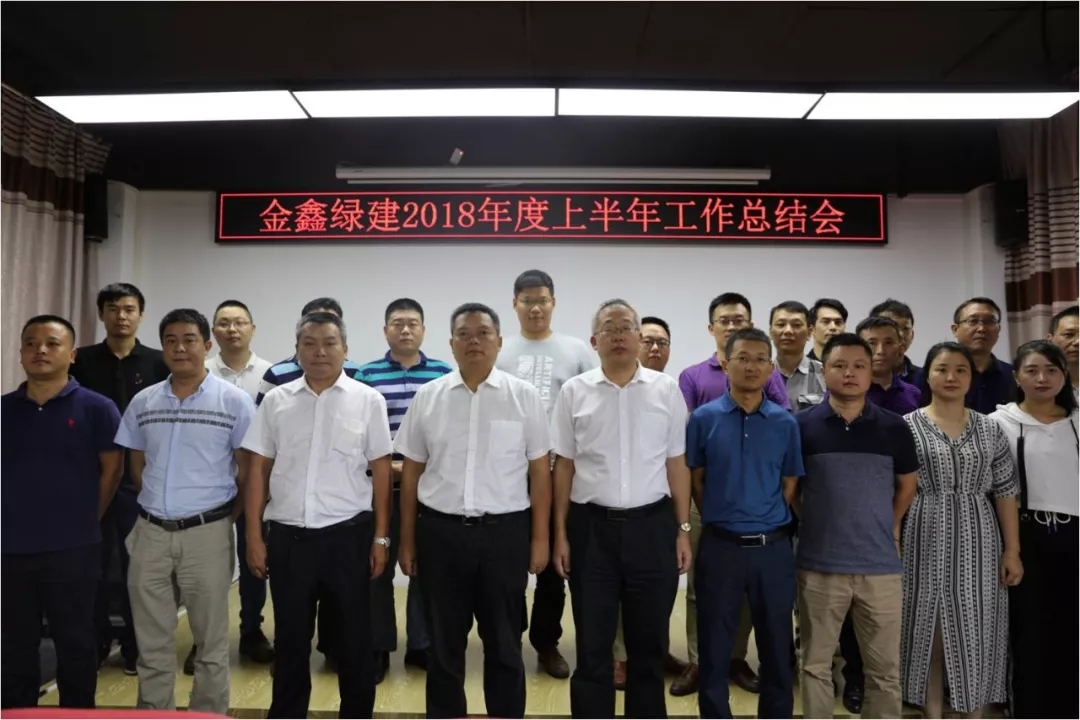 GSIN holds its first-half 2018 review meeting — original report image 2