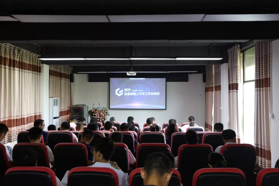 GSIN holds its first-half 2019 review and marketing analysis meeting — original report image 1