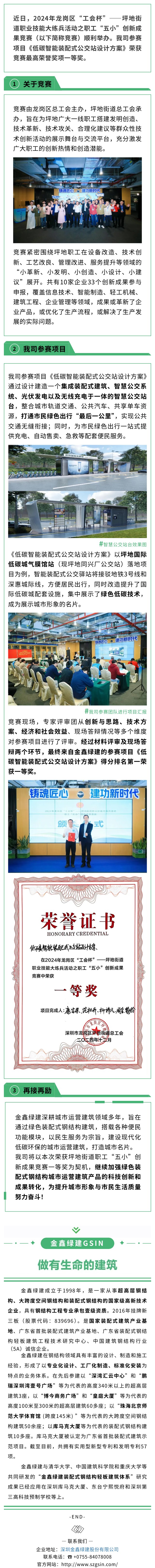 GSIN's low-carbon intelligent prefabricated bus stop design wins first prize in Pingdi's employee innovation competition — original report image 1