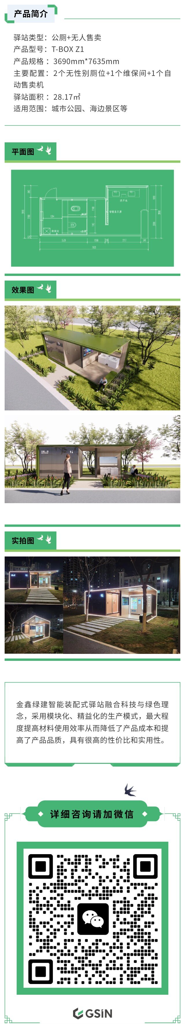 Urban Operation Product | GSIN Smart Prefabricated Station (Public Toilet + Unmanned Retail) — T-BOX Z1 — project illustration 1