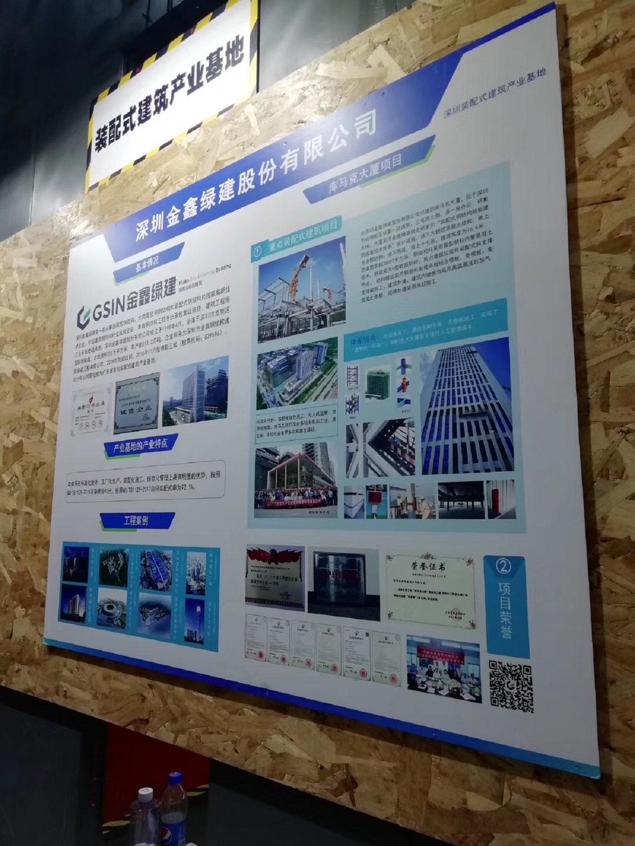 GSIN showcases green construction at the Beijing Housing Expo — original report image 3