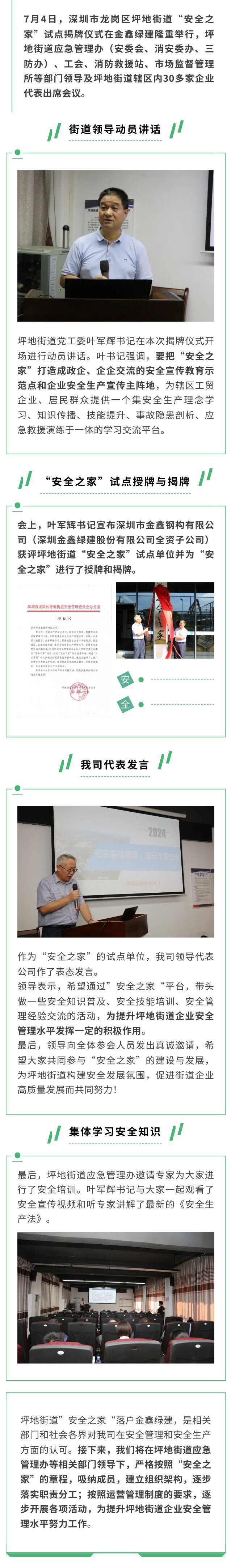 Pingdi's Safety Home inaugurated at GSIN — original report image 1