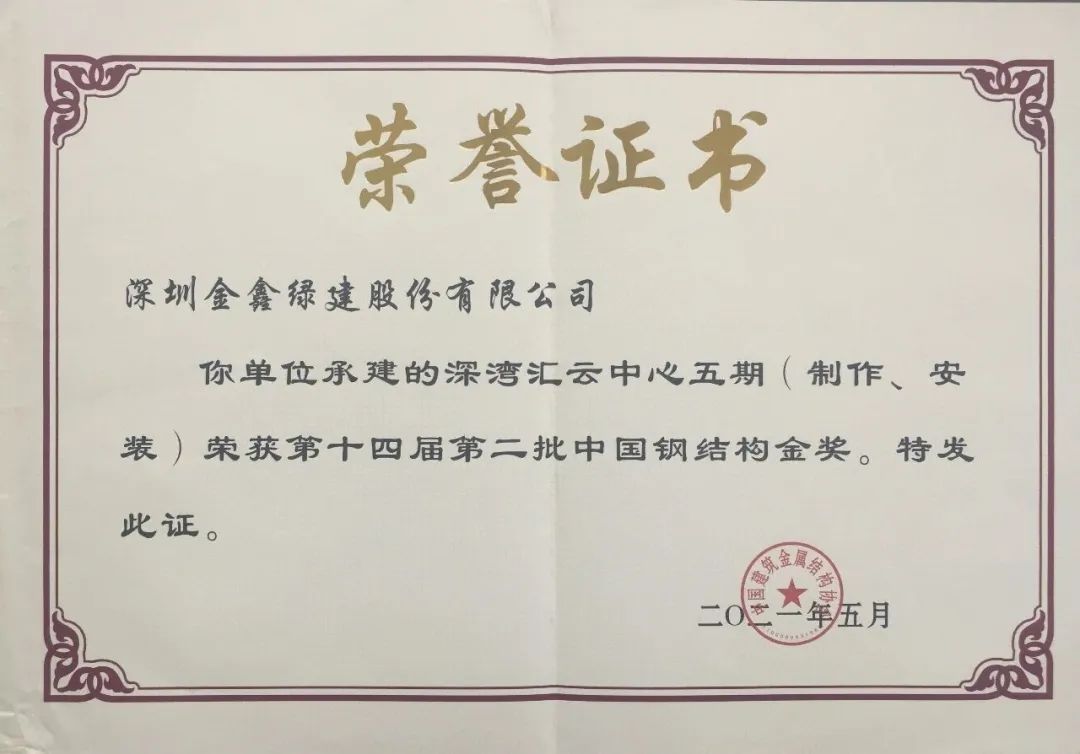 GSIN receives three China Steel Structure Building awards — original report image 2