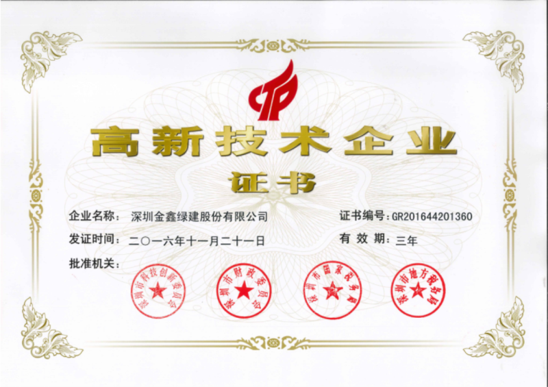 High-Tech Enterprise Certificate