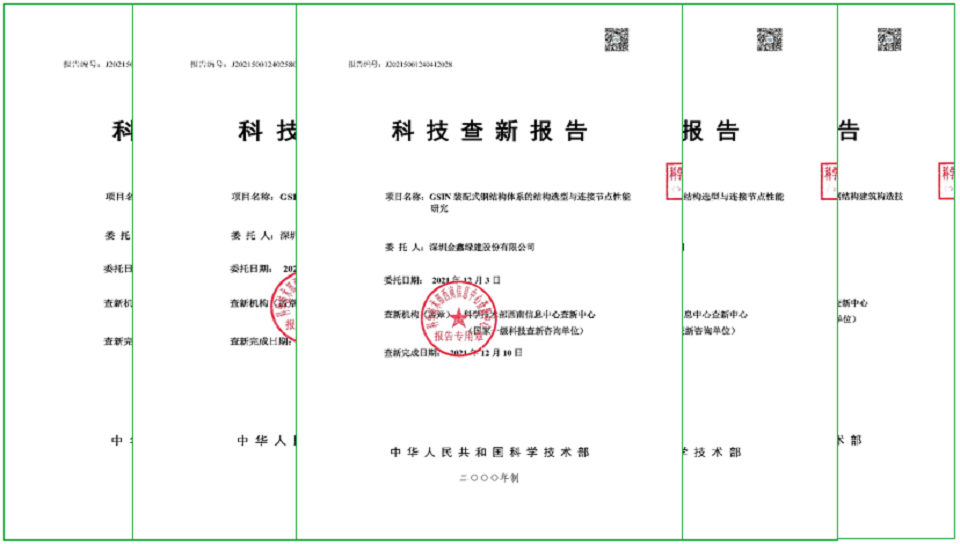 GSIN's prefabricated steel-structure building technology assessed as internationally advanced — original report image 5