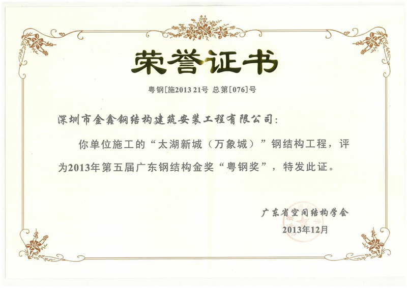 Taihu New City (MixC) — 2013 5th Yuegang Award