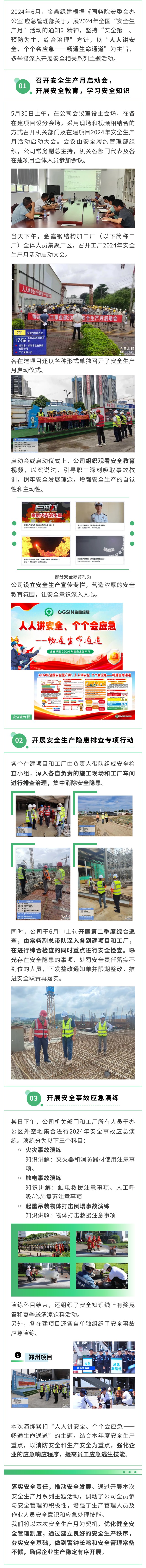 GSIN holds a series of Work Safety Month activities — original report image 1