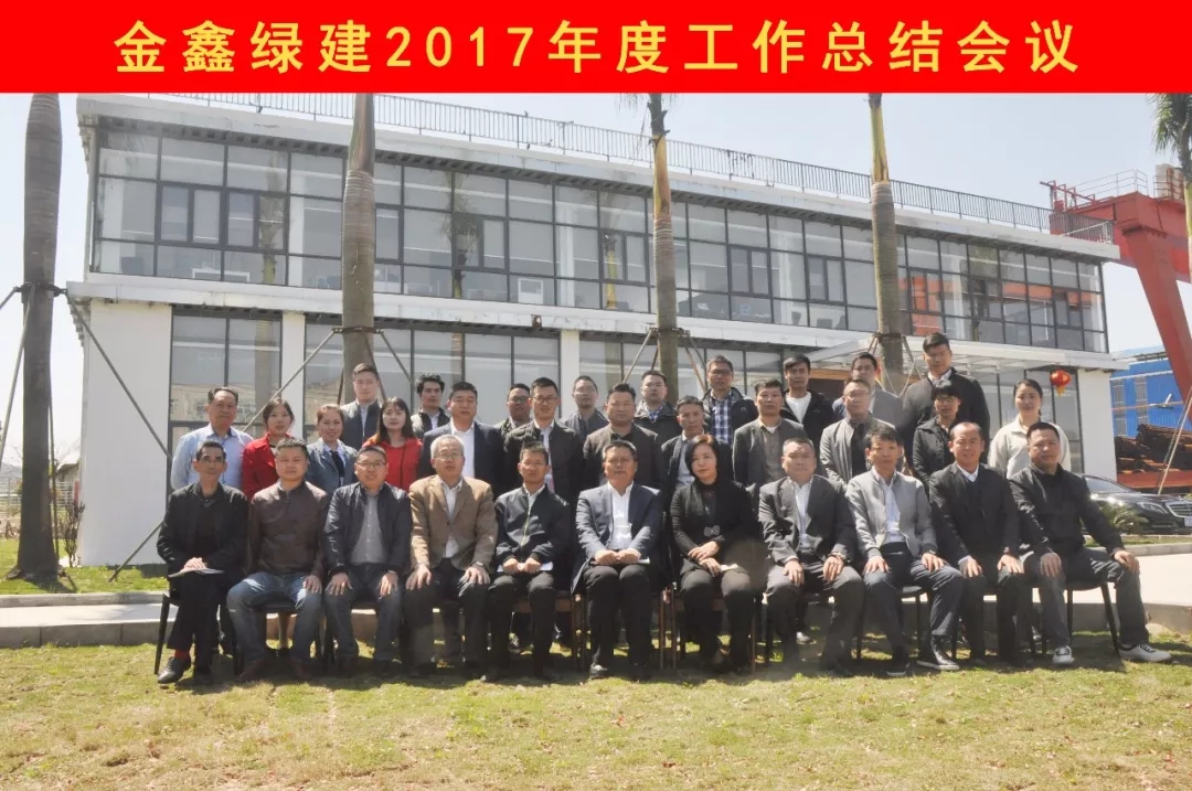 GSIN's 2017 annual review meeting concludes successfully — original report image 4