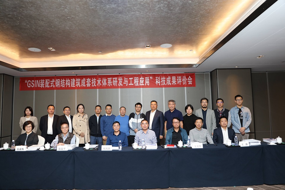 GSIN's prefabricated steel-structure building technology assessed as internationally advanced — original report image 2