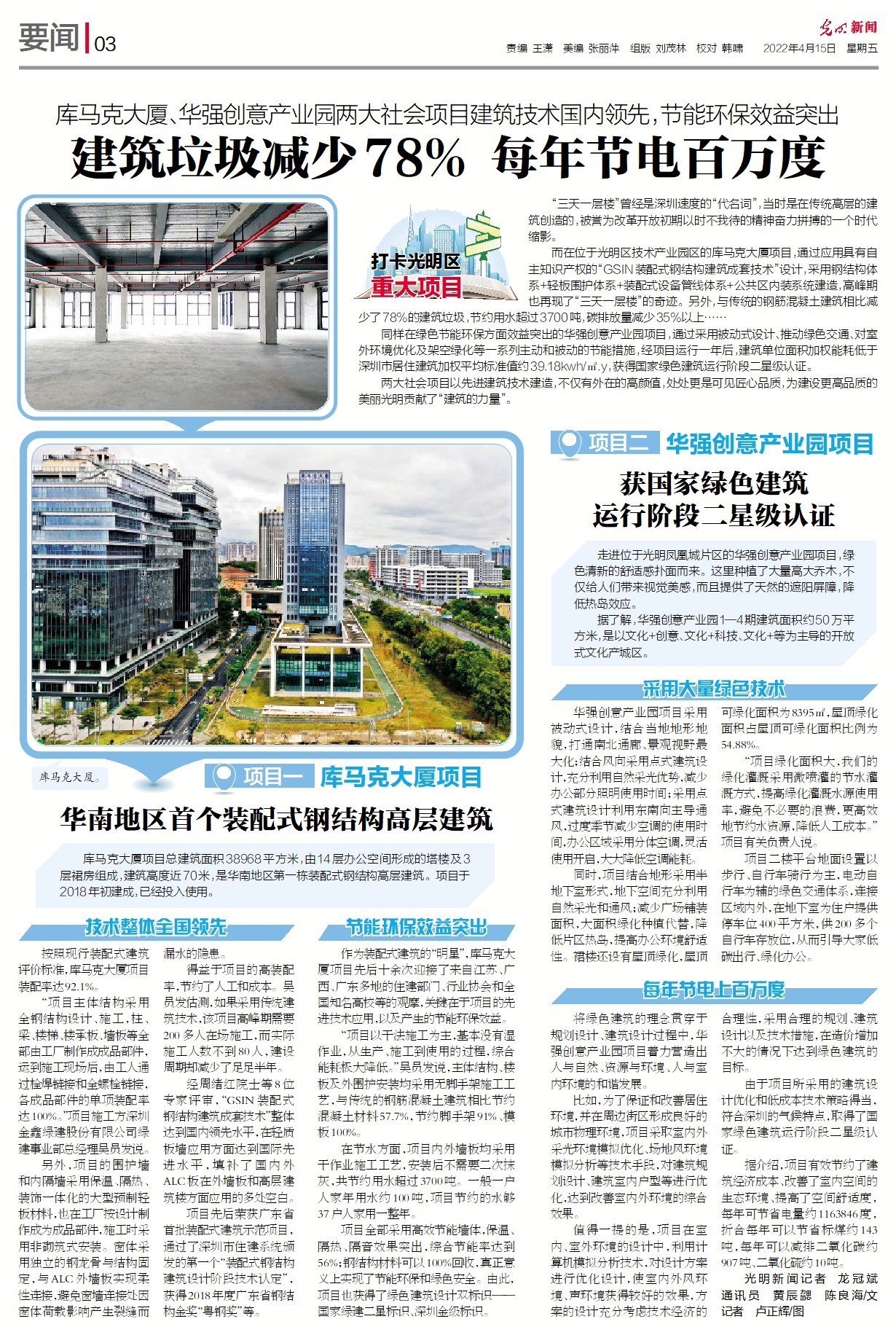 GSIN's Ministry of Housing and Urban-Rural Development research project passes acceptance review — original report image 7