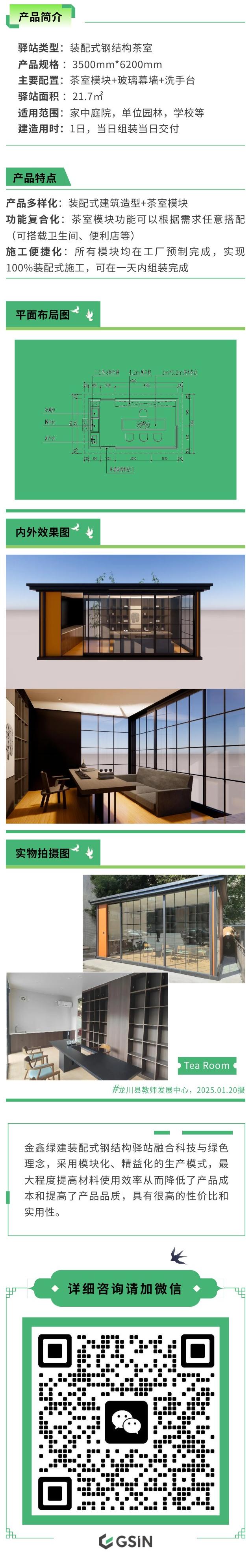 Urban Operation Product | GSIN Assembled Steel Structure Station Tea Room — project illustration 1