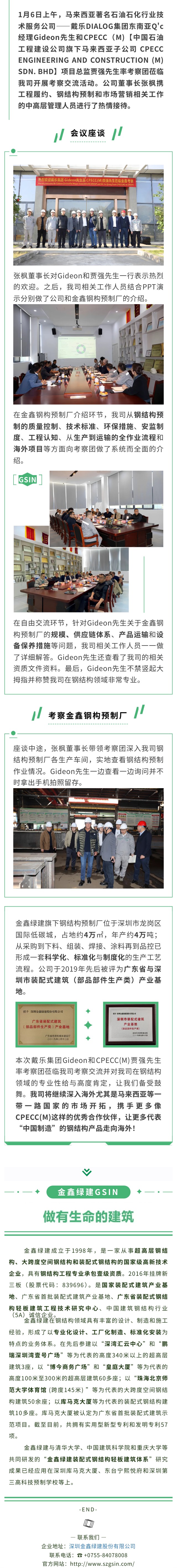 International cooperation: DIALOG Group's Gideon and CPECC (M)'s Jia Qiang visit GSIN — original report image 1