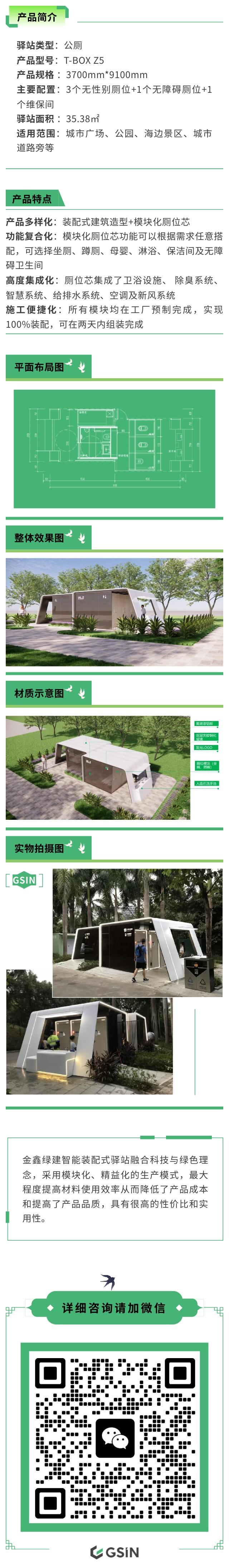 Urban Operation Product | GSIN Smart Prefabricated Station (Public Toilet) — T-BOX Z5 — project illustration 1