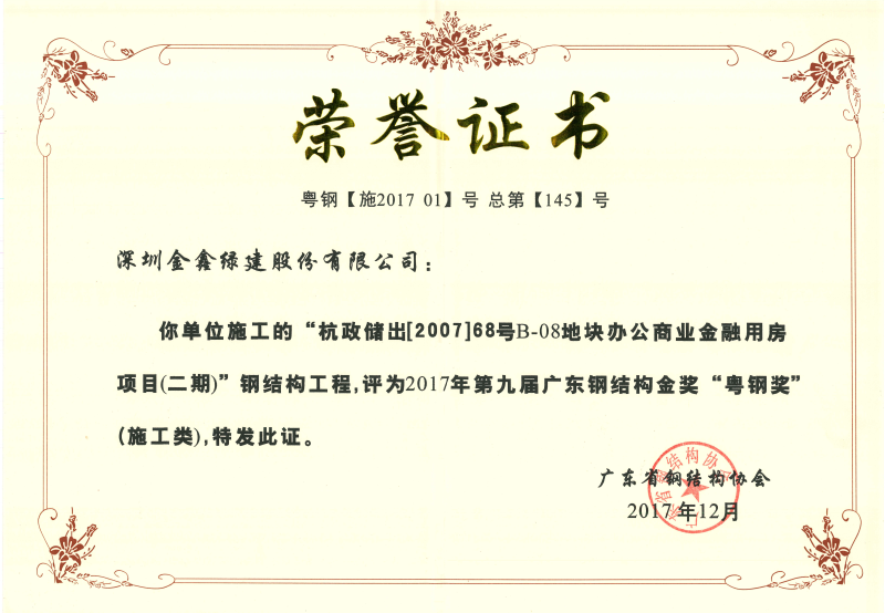 B-08 Plot Office, Commercial & Financial Building (Hangzhou) — 2017 Guangdong Steel Structure Yuegang Award