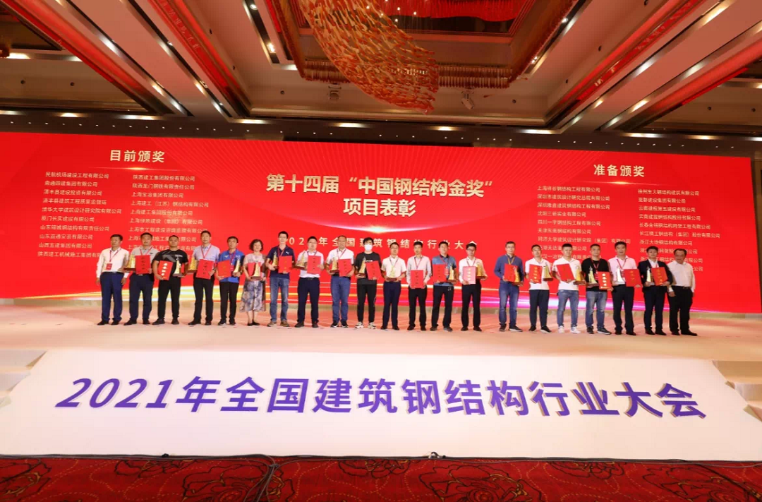 GSIN receives three China Steel Structure Building awards — original report image 1