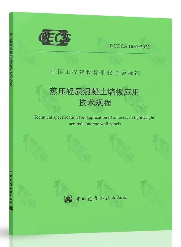 GSIN contributes to the newly released T/CECS 1051-2022 standard — original report image 1