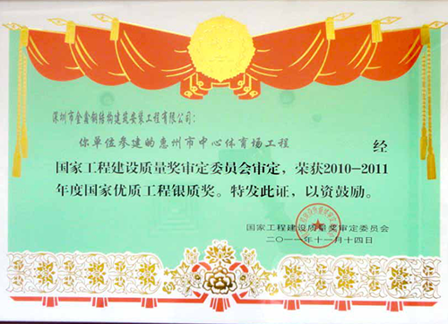 Huizhou Central Stadium — National Quality Engineering Silver Award