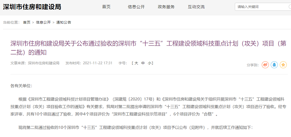 Cumark Tower recognized as a Shenzhen Construction Science and Technology Demonstration Project — original report image 1