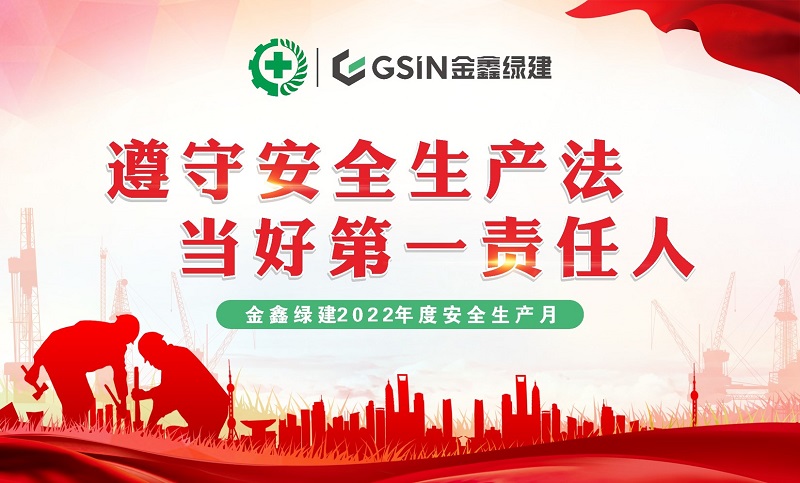 GSIN departments hold Work Safety Month activities — original report image 1