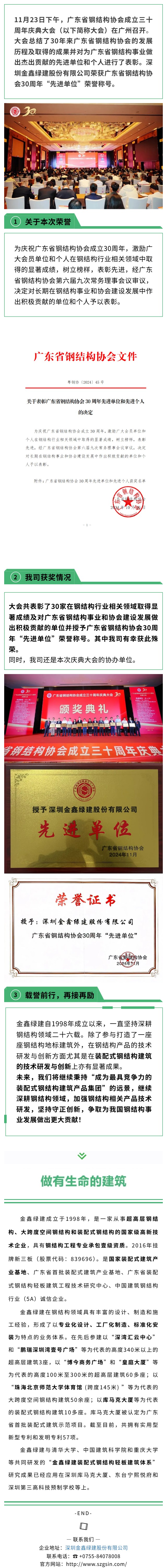 GSIN recognized as an Outstanding Organization at the Guangdong Steel Structure Association's 30th anniversary — original report image 1