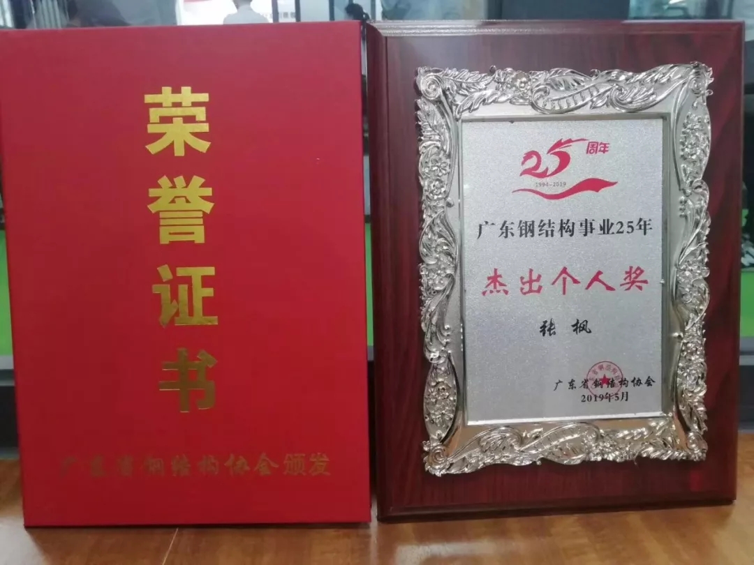 GSIN recognized as an Outstanding Enterprise in Guangdong's steel-structure industry — original report image 5