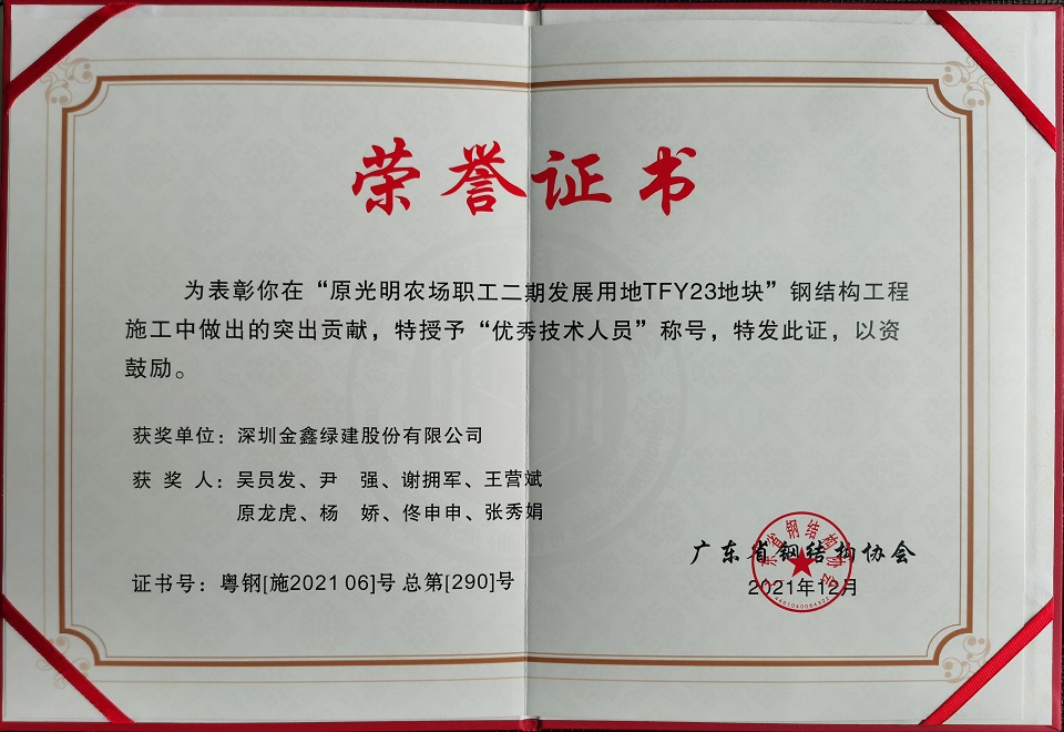 Guangming Tian'an Cloud Park wins the 13th Guangdong Steel Structure Gold Award — original report image 5